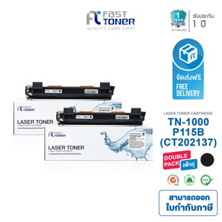 ภาพขนาดย่อของภาพหน้าปกสินค้าจัดส่งฟรี  Fast Toner หมึกเทียบเท่า TN-1000 Black (แพ็ค 2 ตลับ) For HL-1110/1210W/1510/1610W/1810/1910W จากร้าน fasttoner.shop บน Shopee