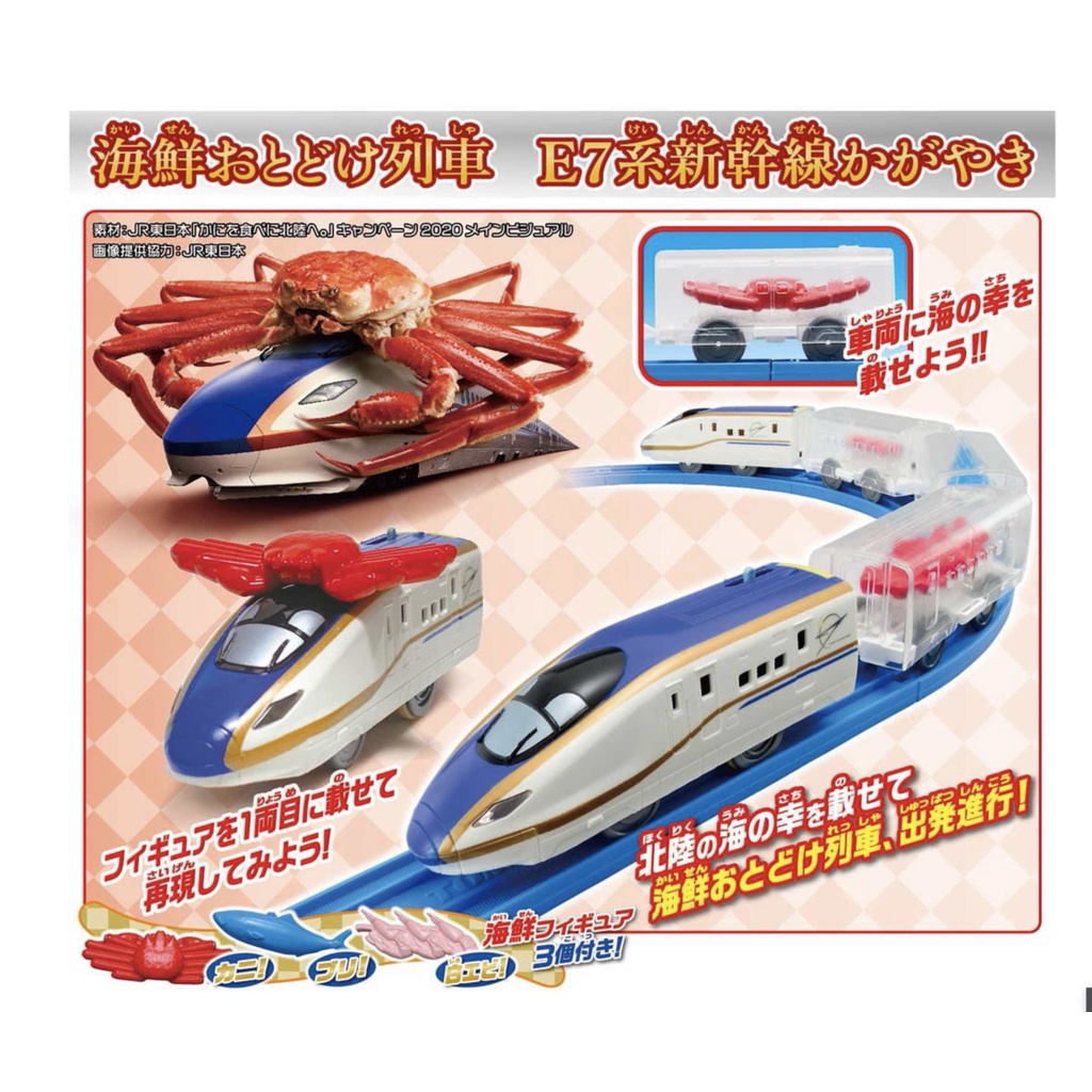 รถไฟtomyseafood-otodoke-train-shinkansen-series-e7-kagayaki-plarail-ของใหม่