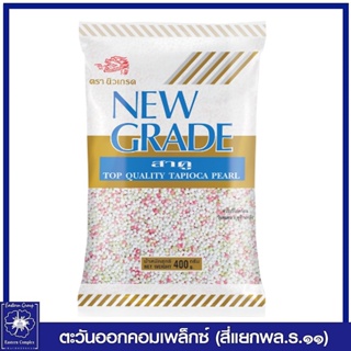 *New Grade นิวเกรด สาคูรวมมิตร ขนาด 400 กรัม 4158