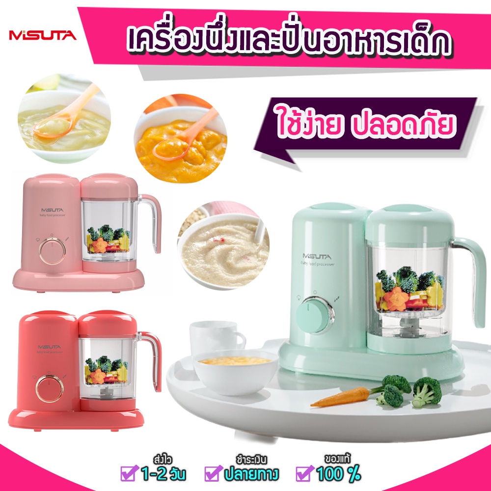 ภาพหน้าปกสินค้าY165 เครื่องปั่นอาหารเด็ก MISUTA BABY FOOD จากร้าน youpinclud บน Shopee