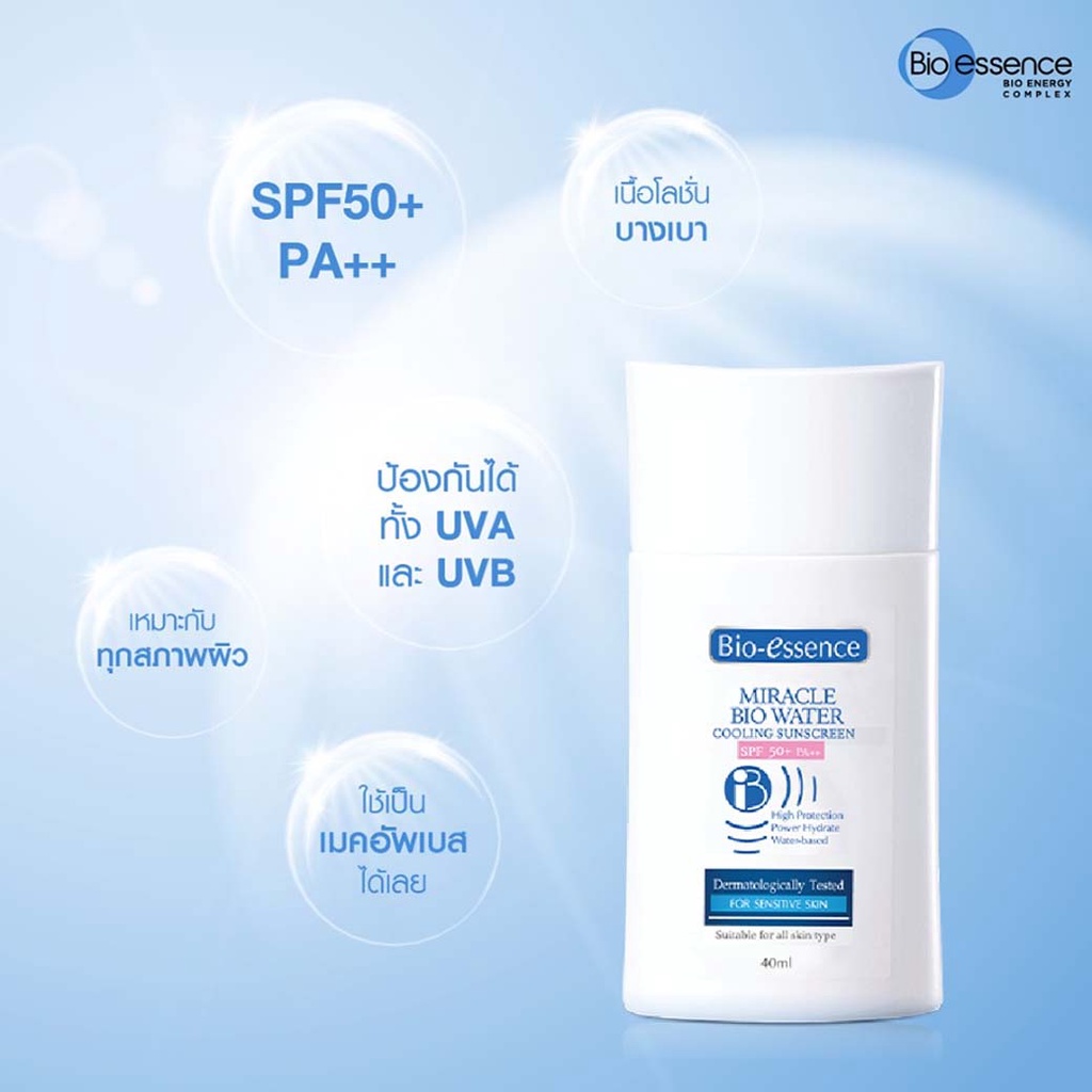 bio-water-sunscreen-spf50-40g-ครีมกันแดด-ซึมไว-ไม่มัน-เหมาะสำหรับผิวแพ้ง่าย