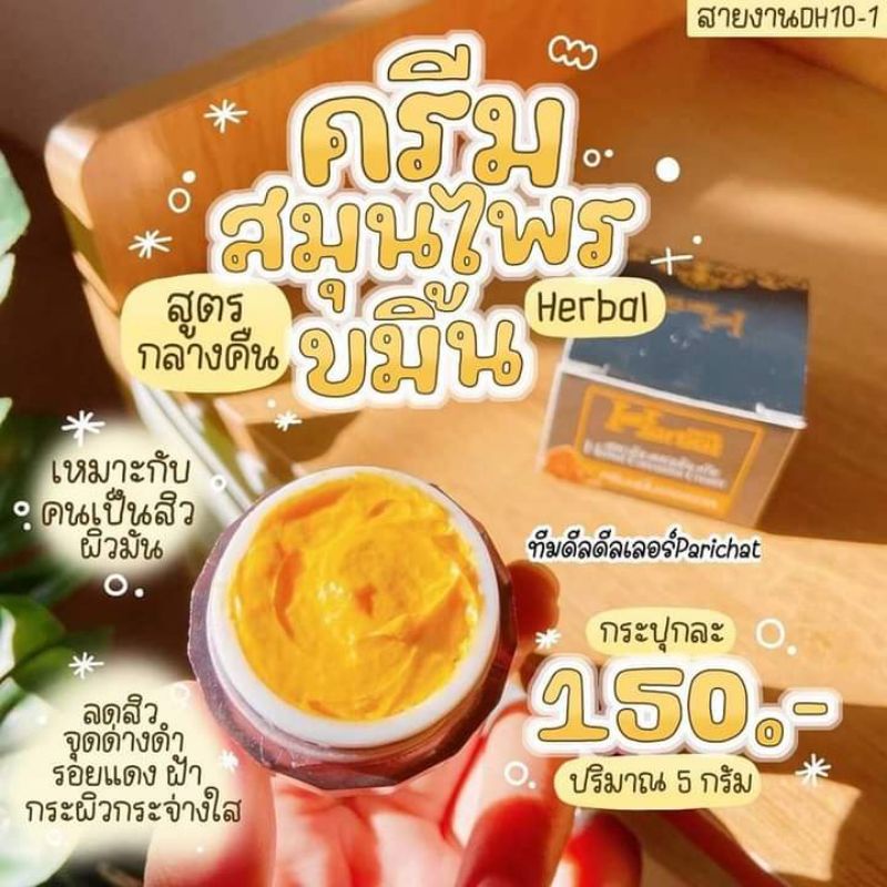 ครีมขมิ้น-herbal-ครีมขมิ้นหน้าขาวใส้เจ้าดังของแท้100