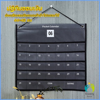 Comfy ปฏิทินออมเงินมินิมอล  ช่องเสียบธนบัตรแบบผ้านำไปแขวนได้Calendars