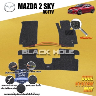 Mazda 2 Skyactiv 4Doors&amp;5Doors 2015-2021 (ชุดภายในห้องโดยสาร) พรมไวนิลดักฝุ่น Blackhole Curl System Mat Edge