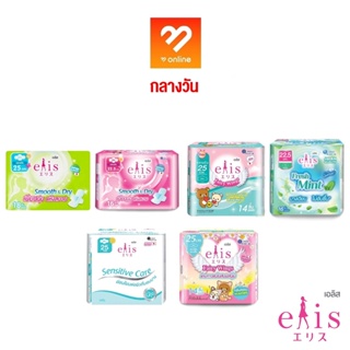 #กลางวัน elis ผ้าอนามัย รุ่น Sensitive Care/Fairy Wings/Smooth &amp; Dry/Fresh Mint มีปีก ขนาด 22.5/25 ซม. กลิ่นหอม