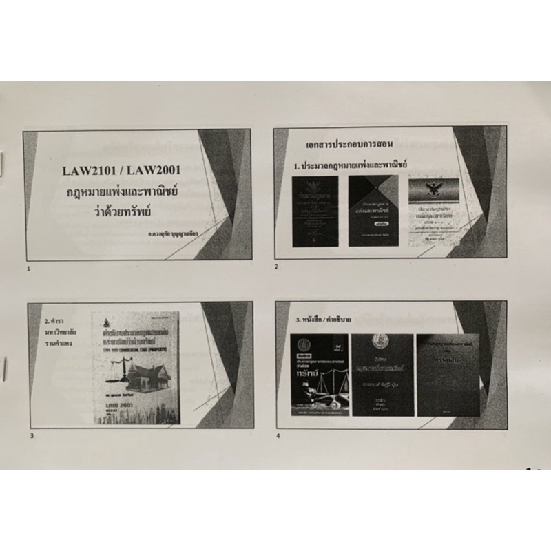 เอกสารประกอบการสอน-law2101-2001-กฎหมายแพ่งและพาณิชย์ว่าด้วยทรัพย์