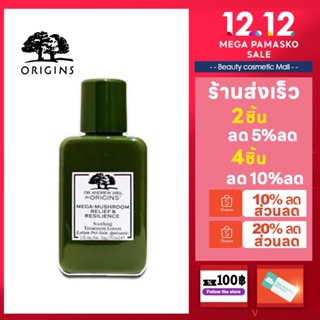 【ของแท้100%】Origins โลชั่นบำรุงผิวหน้า สูตร MEGA-MUSHROOM ให้ความชุ่มชื้น และปลอบประโลมผิว ขนาด 30 มล.