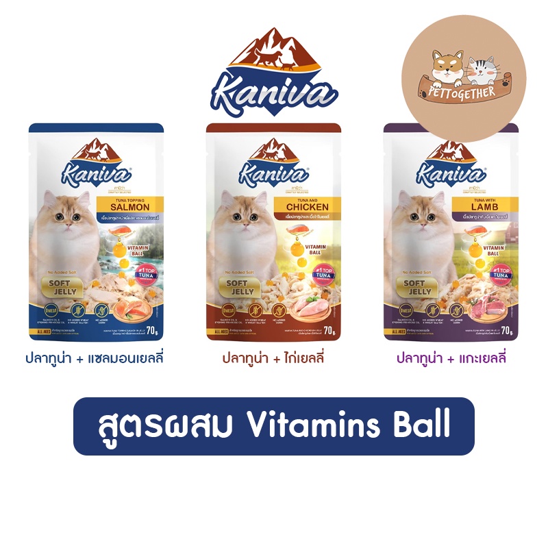 ภาพหน้าปกสินค้าKaniva Pouch อาหารแมว แบบเปียก คานิว่า ผสม Vitamin Balls ขนาด 70 กรัม จากร้าน pettogether บน Shopee