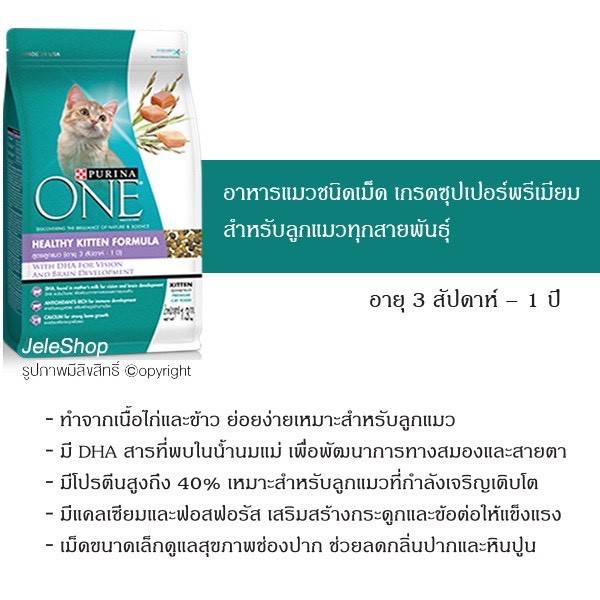 แบ่งขาย-purina-one-อาหารแมว-แบ่งขาย-สูตรแมวเด็ก-lot-ใหม่