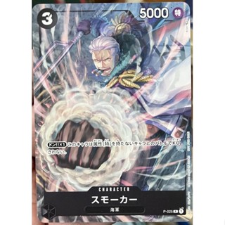 [P-025] Smoker (Promo) One Piece Card Game การ์ดวันพีซ