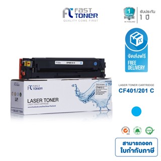 ส่งฟรี!! Fast Toner หมึกเทียบเท่า HP 201A(CF401A) C สีฟ้า For HP Color LaserJet Pro M252/ MFP M277