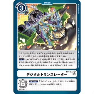 EX4-072 Digital Translator U White Option Card Digimon Card การ์ดดิจิม่อน ขาว ออฟชั่นการ์ด