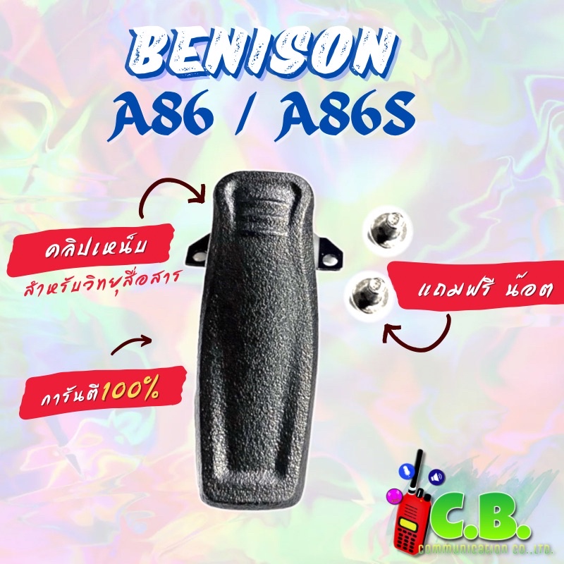 คลิปหลังแท้-benison-a86-a86s-bs-15-be-246