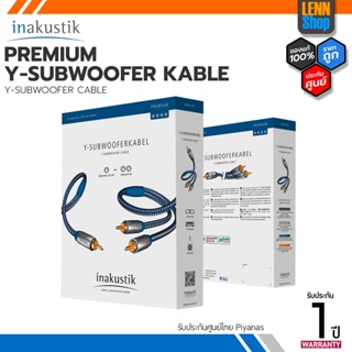 สินค้า INAKUSTIK - Y-SUBWOOFER CABLE รุ่น Premium สาย Sub-woofer แบบ Y ของแท้ประกันศูนย์ 1 ปี