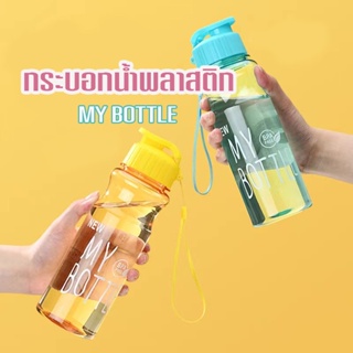 BoBo_Family กระบอกน้ำพลาสติก กระบอกน้ำดื่มBOTTLEแบบหนา 650ml ทำจากวัสดุPET/ราคาถูก