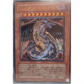 PTDN-JP003 - Yugioh - Japanese - Rainbow Dark Dragon - Ultra