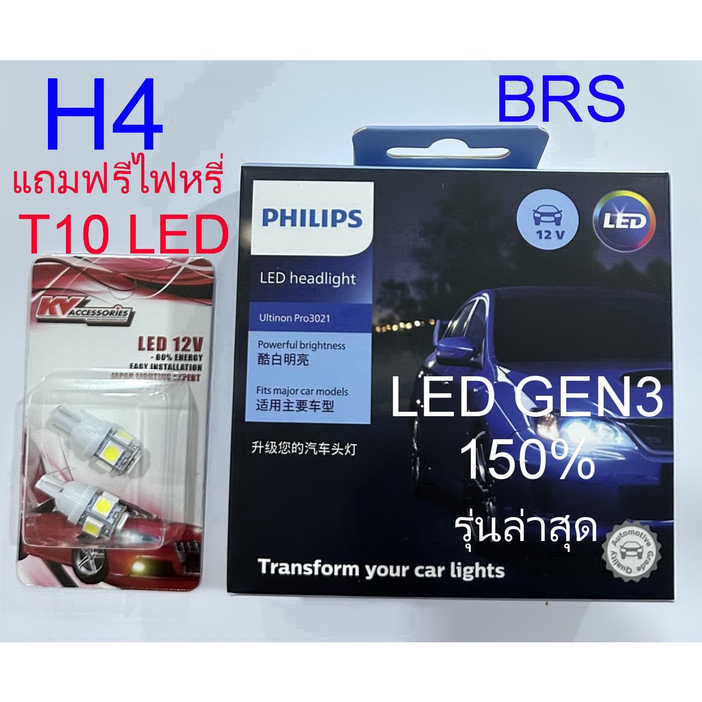 หลอดไฟหน้ารถยนต์-philips-led-ultinon-pro3021-6000k-ขั้ว-h4-gen3-แถมฟรี-t10-led-6000k