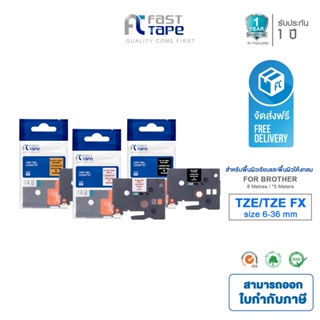 สินค้า FAST TAPE ใช้สำหรับรุ่น Brother TZE / TZE-FX  ใช้กับเครื่องพิมพ์ฉลาก Brother รุ่น PT-1280TH ,PT-1650 ,PT-1830 ,PT-2700