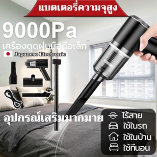 เครื่องดูดฝุ่นขนาดเล็ก ดูดฝุ่นแบบพกพาไร้เสาย ​จิ๋ว มือถือ 9000Pa usb ที่ดูดฝุ่นในรถยนต์ ภายในบ้าน เตียง ที่นอน