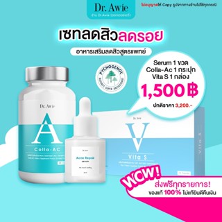 ส่งฟรี   Dr.Awie เชตปราบสิว ลดรอยดำ ผิวใส เซรั่มสิว สิวอุดตัน สิวผด สิวยีสต์ สิวอักเสบ ลดรอย ลดความมัน