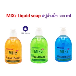 MIXz Liquid soap สบู่ล้างมือ 300 ml มี 3 สูตร