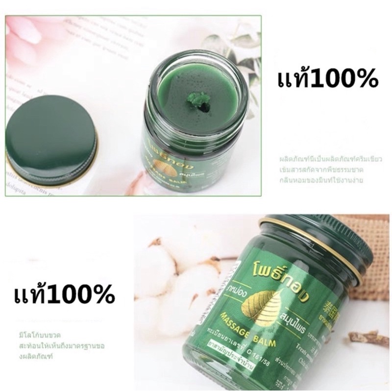 ยาหม่องโพธิ์ทอง-ยาหม่อง-สมุนไพรไทย-15g