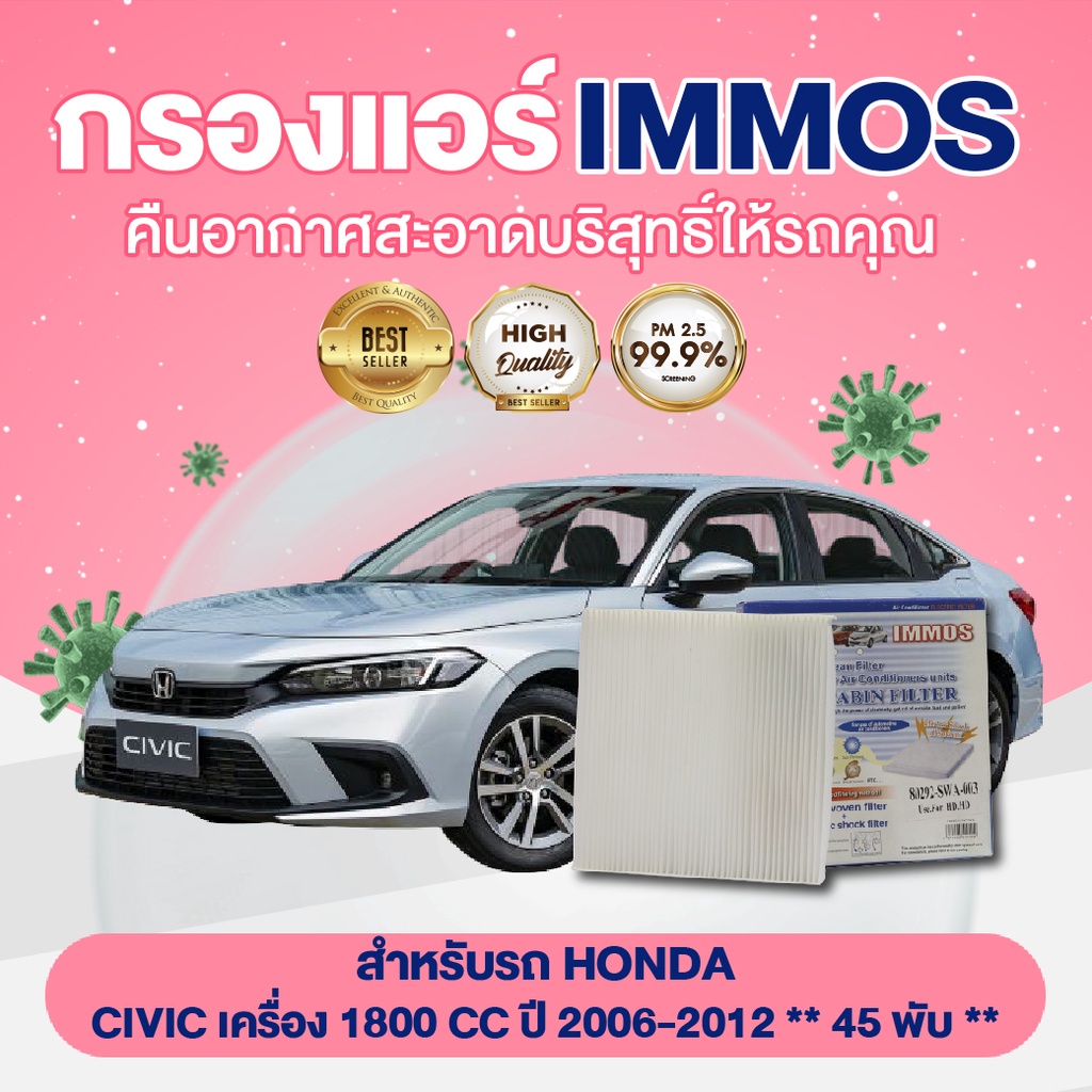 immos-กรองแอร์-honda-civic-เครื่อง-1800-cc-ปี-2006-2012-45-พับ-80292-swa-003