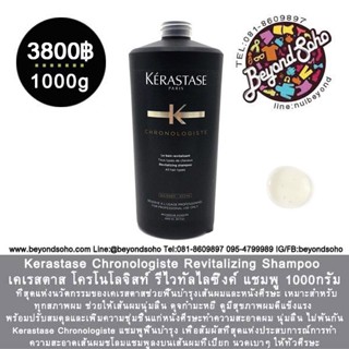 Kerastase Bain Chronologiste Revitalizing Shampoo 1000กรัม