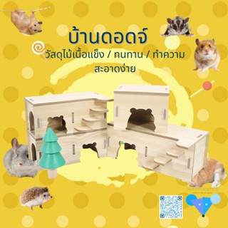 [hamster travel]หลบบ้านบ้านไม้เนื้อแข็งหนูแฮมสเตอร์บ้านไม้เนื้อแข็งวิลล่าไม้เนื้อแข็งบ้านของเล่นไม้เนื้อแข็งที่มีคุณภาพส