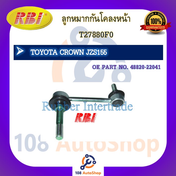 ลูกหมากกันโคลง-rbi-สำหรับรถโตโยต้าคราวน์-toyota-crown-jzs155