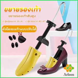 Arleen ที่ดันทรงรองเท้า ขยายรองเท้าหนัง ที่ขยายข้างรองเท้าส้นสูง ตัวยืดและปรับได้ ราคา ต่อ 1 ข้าง  Shoes Care