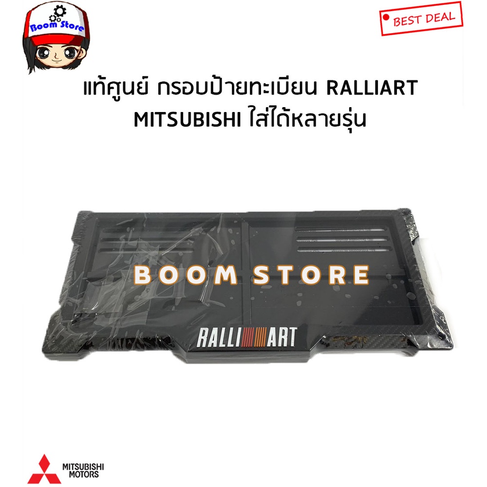 mitsubishi-แท้ศูนย์-กรอบป้ายทะเบียน-หน้า-หลัง-กรอบป้ายทะเบียน-ralliart-รหัสแท้-mz331583