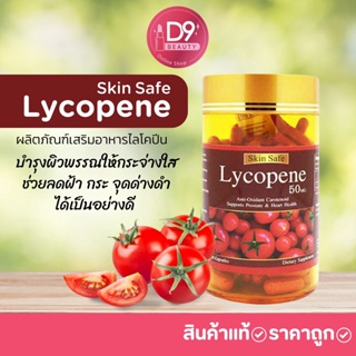 Skin Safe Lycopene 50Mg 150 Capsules ผลิตภัณฑ์เสริมอาหาร ไลโคปีน สกัดเย็น