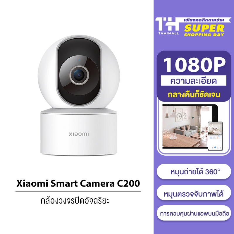 ราคาและรีวิวXiaomi Mi Home Security Camera 360 PTZ 2K C300 C200 Global SE 1080P / 1296p กล้องวงจรปิดไร้สาย