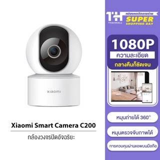 ราคาและรีวิว[ใส่โค้ดลดเพิ่ม 3S3PTR] Xiaomi Mi Home Security Camera 360° PTZ 2K C300 C200 Global SE 1080P / 1296p กล้องวงจรปิดไร้สาย