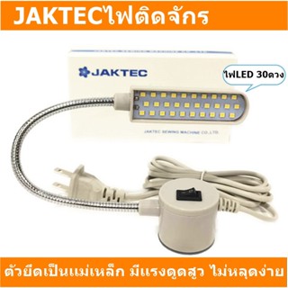 ภาพหน้าปกสินค้าJAKTECไฟติดจักร หลอดไฟLED(ไฟสีขาว) ตัวยึดเป็นเเม่เหล็ก มีเเรงดูดสูง ไม่หลุดง่าย ที่เกี่ยวข้อง