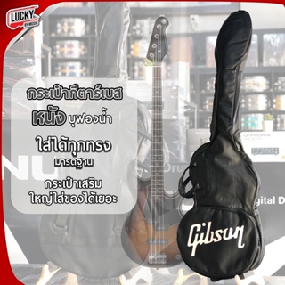 กระเป๋าเบส Gibson วัสดุเป็นหนัง ใส่เบสไฟฟ้า ใส่ขนาดมาตรฐานได้ บุฟองน้ำภายใน กันกระแทก มีช่องกระเป๋าหน้า หูหิ้ว/สะพายได้