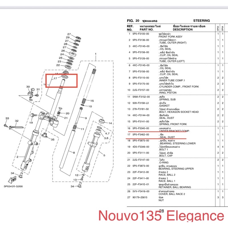 ซิลรองแผงคอตัวล่าง-nouvo135-elegance-นูโว-อิลิแกนซ์-5p0-f3462-00