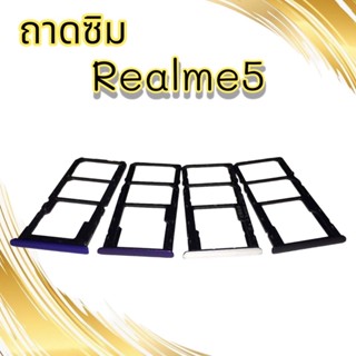 ถาดซิมRealme 5/ ถามซิมนอกRealme5 / ถาดใส่ซิมRealme5 / ถาดซิมโทรศัพท์มือถือ