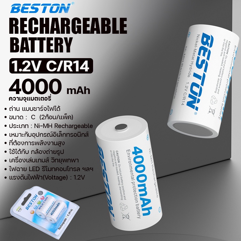 ถ่านชาร์จ-beston-รุ่น-cr14-ถ่าน-ความจุ-4000mah-rechargeable-แรงดันไฟฟ้า-1-2v-ถ่านชาร์จไฟได้-ประหยัดพลังงาน-สะดวกใช้งาน