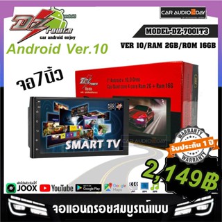 ⭐ประกันบอร์ด1ปี⭐ DZ-7001T3 จอแอนดรอยติดรถยนต์ จอแอนดรอยด์ 7 นิ้ว เครื่องเล่นติดรถยนต์ 2Din ระบบ Android RAM 2 ROM 32GB