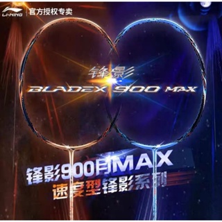 ภาพหน้าปกสินค้า🆕️ (🏸 Pre-order) Li-Ning BLADEX 900 MAX (SUN🌗MOON) 2️⃣0️⃣2️⃣3️⃣ สินค้ารับประกันของแท้ 💯% ที่เกี่ยวข้อง