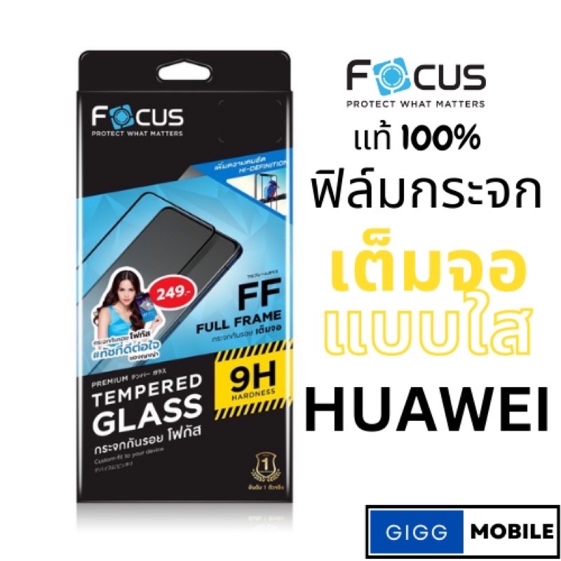 ภาพหน้าปกสินค้าFocus ฟิล์มกระจกเต็มจอ Huawei Y9 2019 / Y9 Prime2019 /Nova 10SE/Y61 /Y7a/Y7Pro 2019/Y7 Nova9 SE Mate 50 และรุ่นอื่นๆ จากร้าน giggmobile บน Shopee