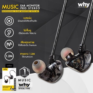 Why หูฟัง Ear monitor สายพอร์ท AUX 3.5 mm เสียงดี เบสแน่น มีรับประกัน 1 ปี