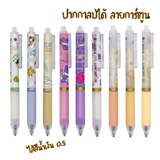 ปากกา ปากกาเจลลบได้ DILOK ลายเส้น 0.5mm. หมึกน้ำเงิน (1ด้าม) ปากกาลบได้