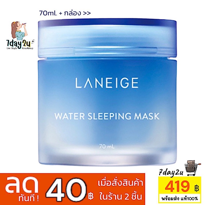 พร้อมส่ง-แท้100-laneige-water-sleeping-mask-70ml