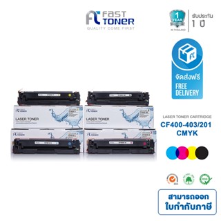 จัดส่งฟรี!! Fast Toner หมึกเทียบเท่า HP 201A(CF400A-CF403A) BKCMY ชุด 4 สี For HP Color LaserJet Pro M252/ MFP M277