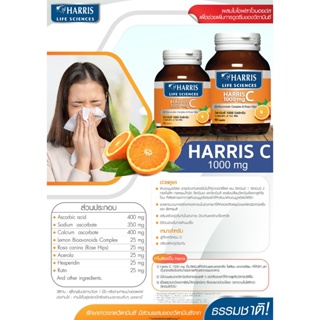 ภาพขนาดย่อของภาพหน้าปกสินค้าท้าให้ลอง  เสริมภูมิ ไม่กัดกระเพราะ HARRIS C 1000mg วิตามินซีสูตร BUFFER ไม่ระคายเคืองกระเพาะอาหาร (30 เม็ด) จากร้าน harrisofficialstore บน Shopee ภาพที่ 1