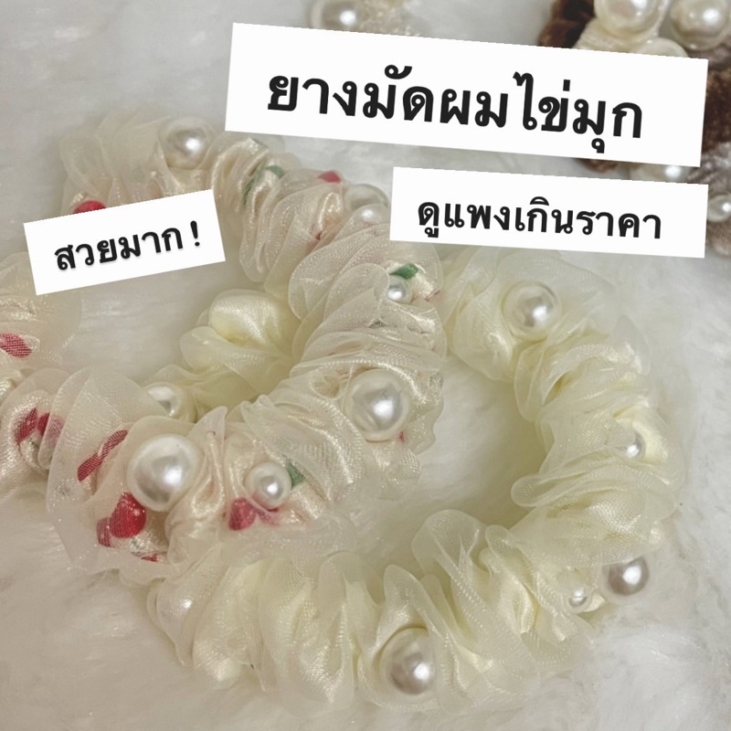 2เส้น-49-ใหม่-ยางรัดผมไข่มุก-ผ้า2ชั้น-สวยมาก