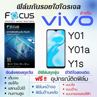 Focus ฟิล์มไฮโดรเจล เต็มจอ ตรงรุ่น Vivo Y01 Y01a Y1s ฟรี!อุปกรณ์ติดฟิล์ม ฟิล์มวีโว่